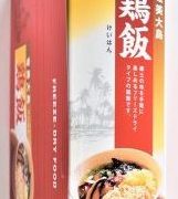 鶏飯FD　10個入り