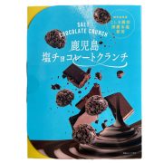 鹿児島 塩チョコレートクランチ