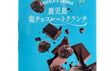 鹿児島　塩チョコレートクランチ
