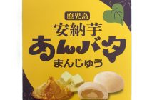 安納芋あんバタまんじゅう　10個入