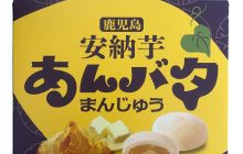 安納芋あんバタまんじゅう 6個入